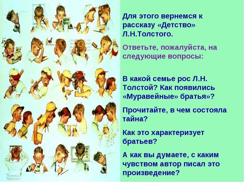 Для этого вернемся к рассказу «Детство» Л.Н.Толстого. Ответьте, пожалуйста, н...