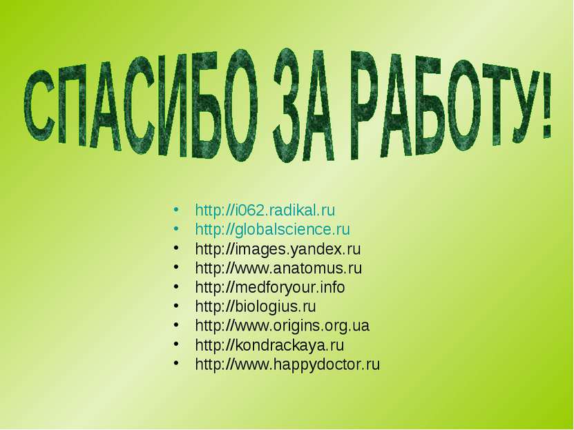 http://i062.radikal.ru http://globalscience.ru http://images.yandex.ru http:/...