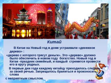 Китай В Китае на Новый год в доме устраивали «денежное дерево» : «дерево с ко...
