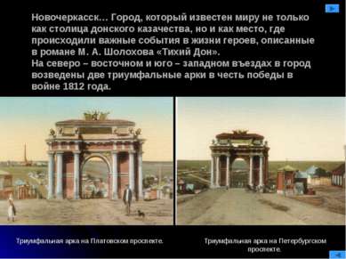 Новочеркасск… Город, который известен миру не только как столица донского каз...