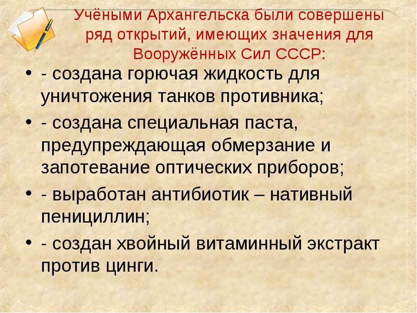 Учёными Архангельска были совершены ряд открытий, имеющих значения для Вооруж...