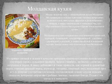 Молдавская кухня Мамалыга с брынзой и шкварками Молда вская ку хня — национал...