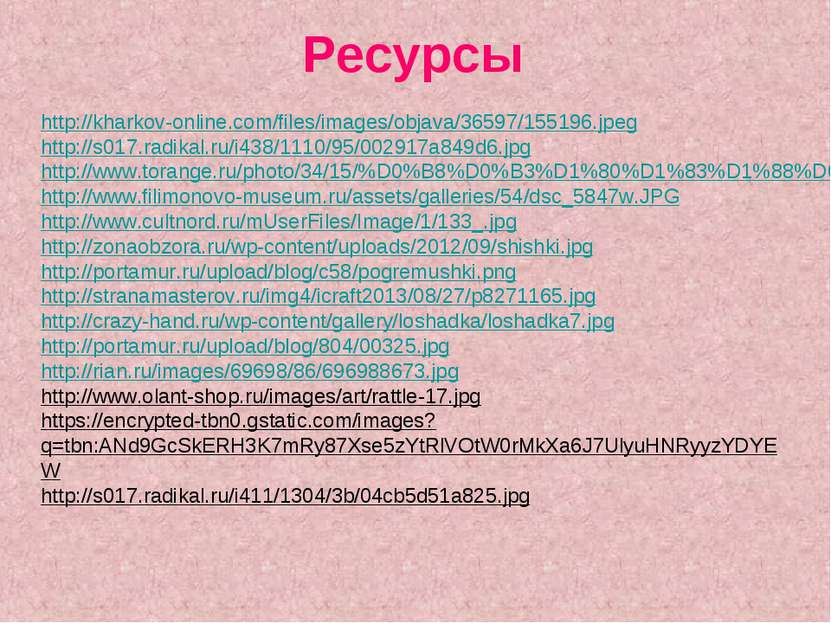Ресурсы http://kharkov-online.com/files/images/objava/36597/155196.jpeg http:...