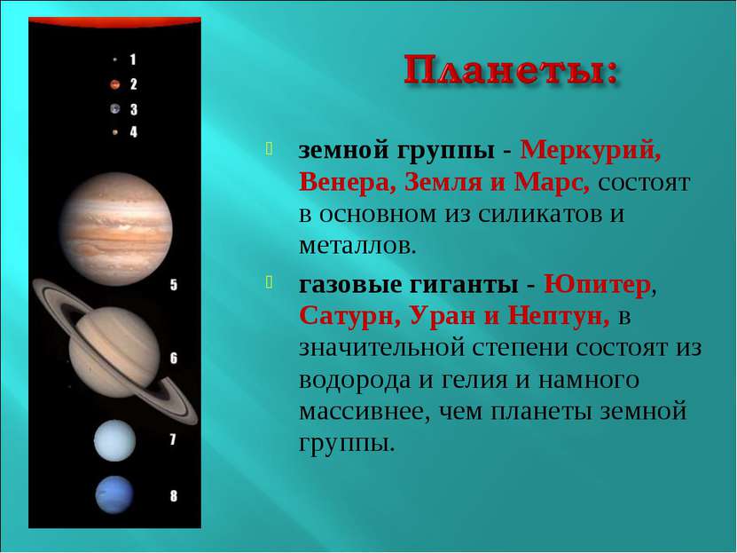 земной группы - Меркурий, Венера, Земля и Марс, состоят в основном из силикат...