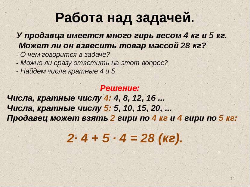 Решение: Числа, кратные числу 4: 4, 8, 12, 16 ... Числа, кратные числу 5: 5, ...