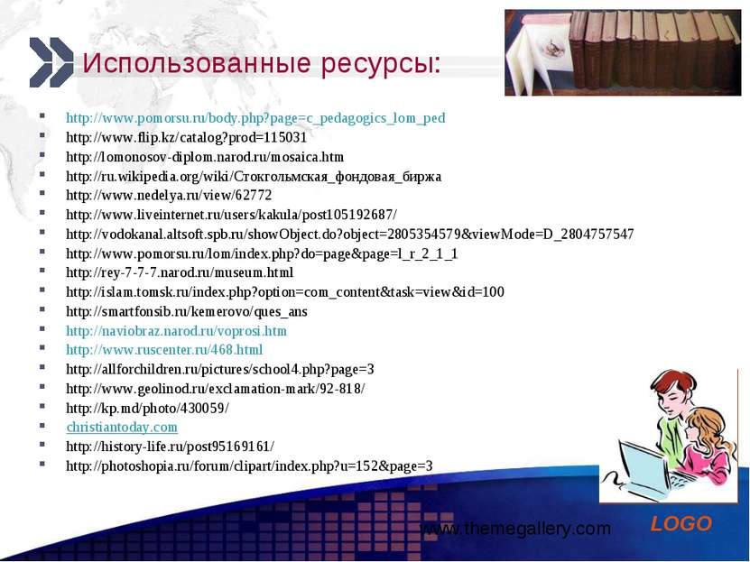 Использованные ресурсы: http://www.pomorsu.ru/body.php?page=c_pedagogics_lom_...