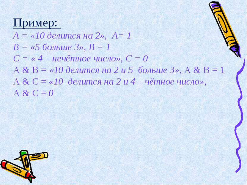 Пример: А = «10 делится на 2», А= 1 В = «5 больше 3», В = 1 С = « 4 – нечётно...