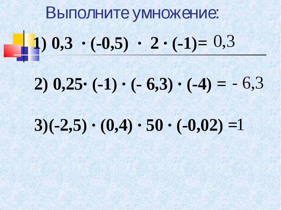 57 умножить на 5. Раскрытие скобок в 4 степени. Выполните умножение 57 умножить на 0.1. Савченко презентации раскрытие скобок. Выполните умножение с+2 с-3.