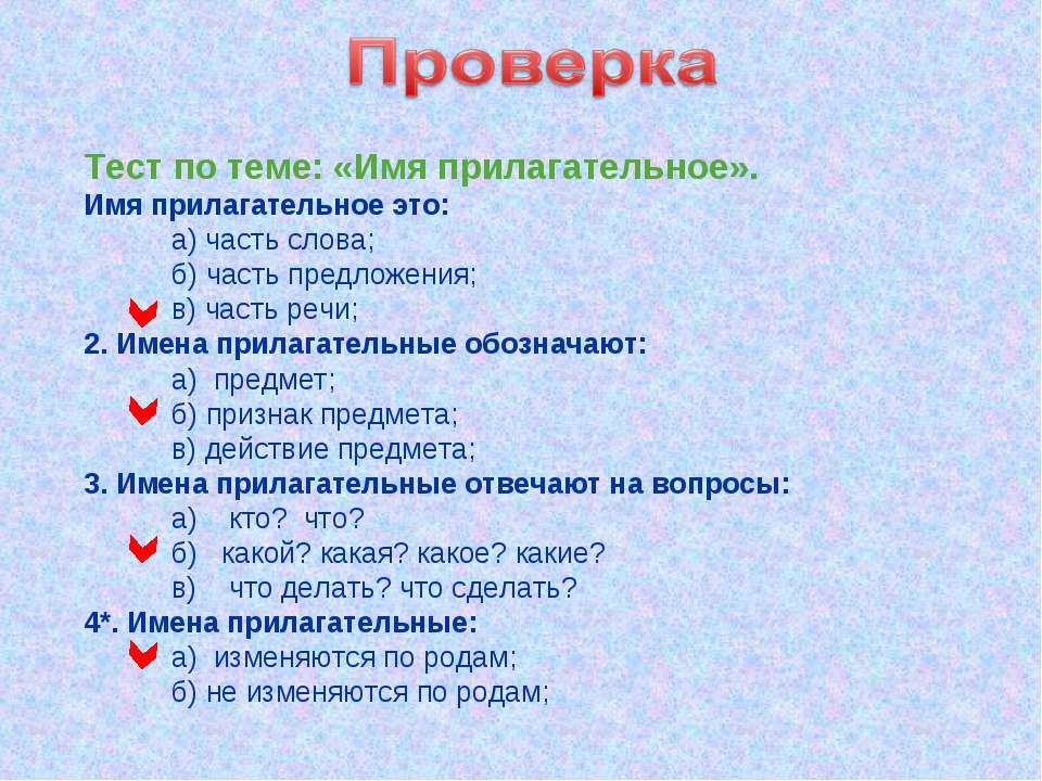Русский язык 2 класс имя прилагательное тест. Тесты по теме прилагательного. Тест имя прилагательное. Тесты по русскому языку на тему имя прилагательное. Тест по теме "имя прилагательнон.