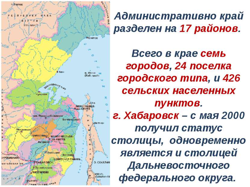 Административно край разделен на 17 районов. Всего в крае семь городов, 24 по...