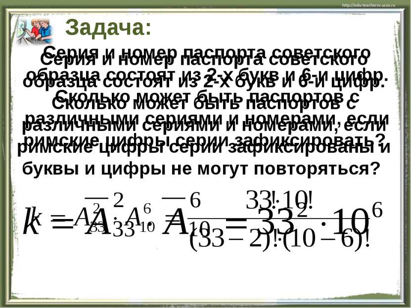 Серия и номер паспорта советского образца состоят из 2-х букв и 6-и цифр. Ско...