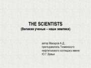 THE SCIENTISTS (Великие ученые – наши земляки)
