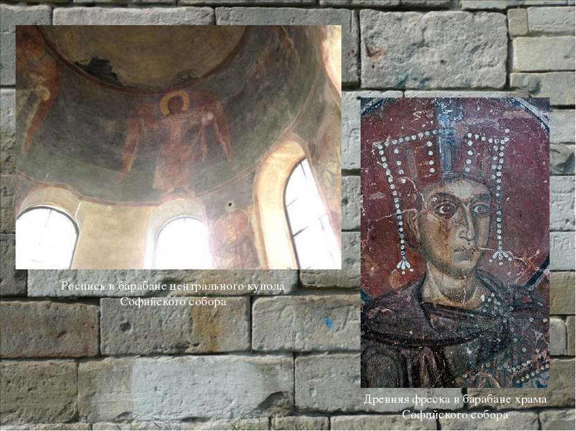 Роспись в барабане центрального купола Софийского собора Древняя фреска в бар...