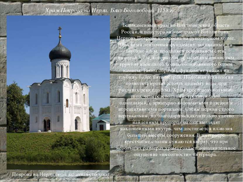 Белокаменный храм во Владимирской области России, в полутора километрах от Бо...