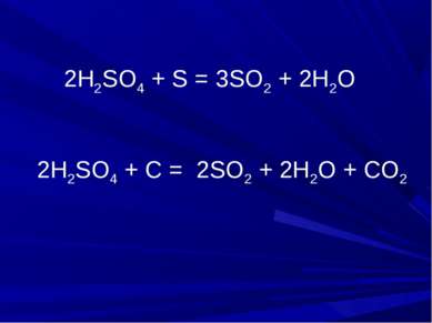 2H2SO4 + S = 3SO2 + 2Н2О 2H2SO4 + C = 2SO2 + 2Н2О + CO2