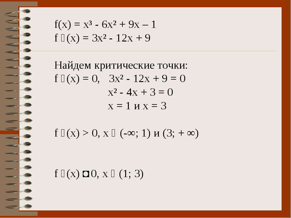 F x 4 3x 9. F(X)=X^3. X^4-4x^3 найти критические точки. Найдите критические точки функции f x x2-3x/x-4. Найдите критические точки f(x) =x^3+x^2-5x+4.