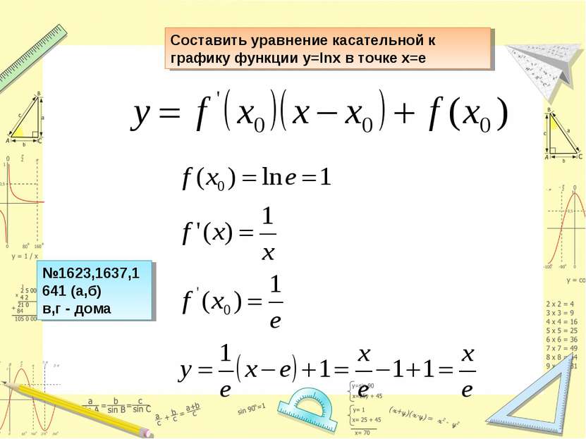 Составить уравнение касательной к графику функции y=lnx в точке x=e №1623,163...