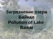 Загрязнение озера Байкал
