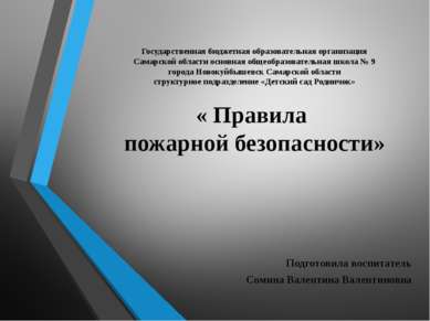 Государственная бюджетная образовательная организация Самарской области основ...