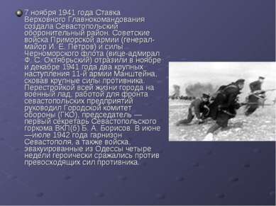 7 ноября 1941 года Ставка Верховного Главнокомандования создала Севастопольск...