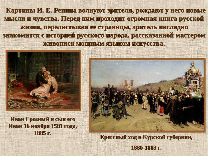 Иван Грозный и сын его Иван 16 ноября 1581 года, 1885 г. Крестный ход в Курск...