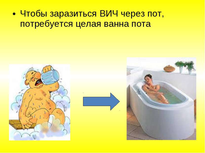 Чтобы заразиться ВИЧ через пот, потребуется целая ванна пота