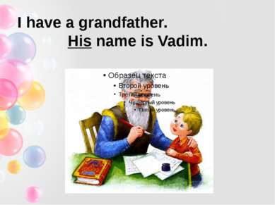 I have a grandfather. His name is Vadim.