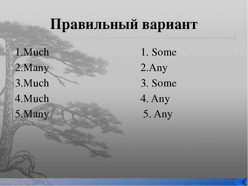 Правильный вариант 1.Much 1. Some 2.Many 2.Any 3.Much 3. Some 4.Much 4. Any 5...