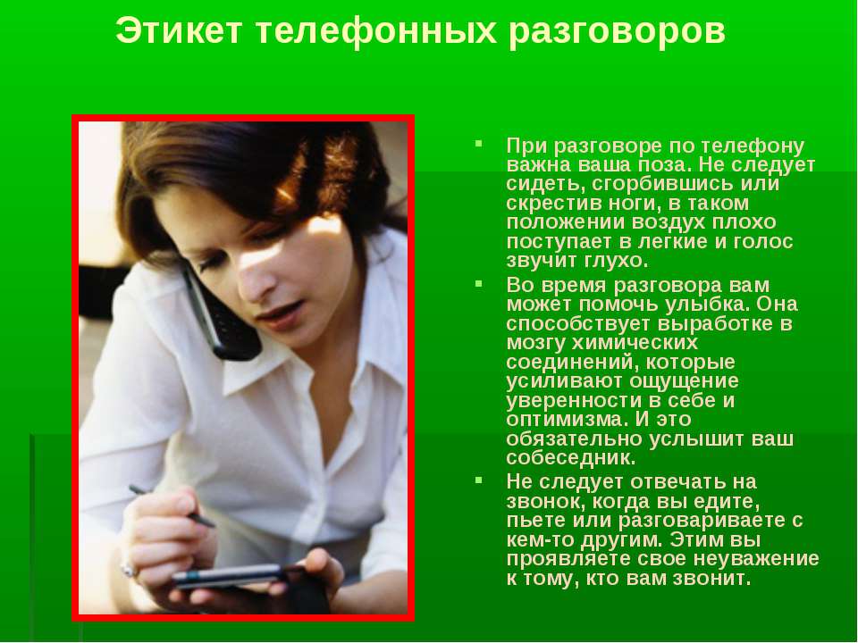Значение болтать вести пустые разговоры имеют. Телефонный этикет. Этикет телефонного разговора. Этикет при разговоре по телефону. Этикет делового общения по телефону.