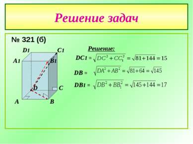 Решение задач № 321 (б) A B C D A1 B1 C1 D1 Решение: DC1 = DB = DB1 =