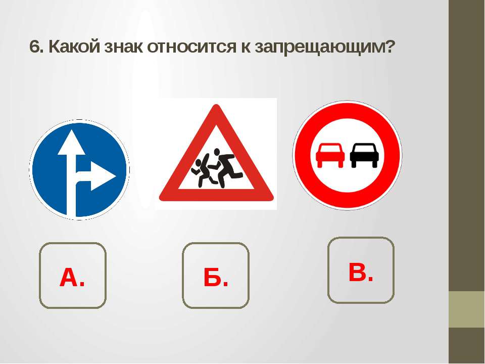 Тест 3 класс дорожные знаки школа россии. Запрещающие дорожные знаки. Дорожные знаки 3 класс. Дорожные знаки окружающий мир. Дорожные знаки 3 класс окружающий мир.