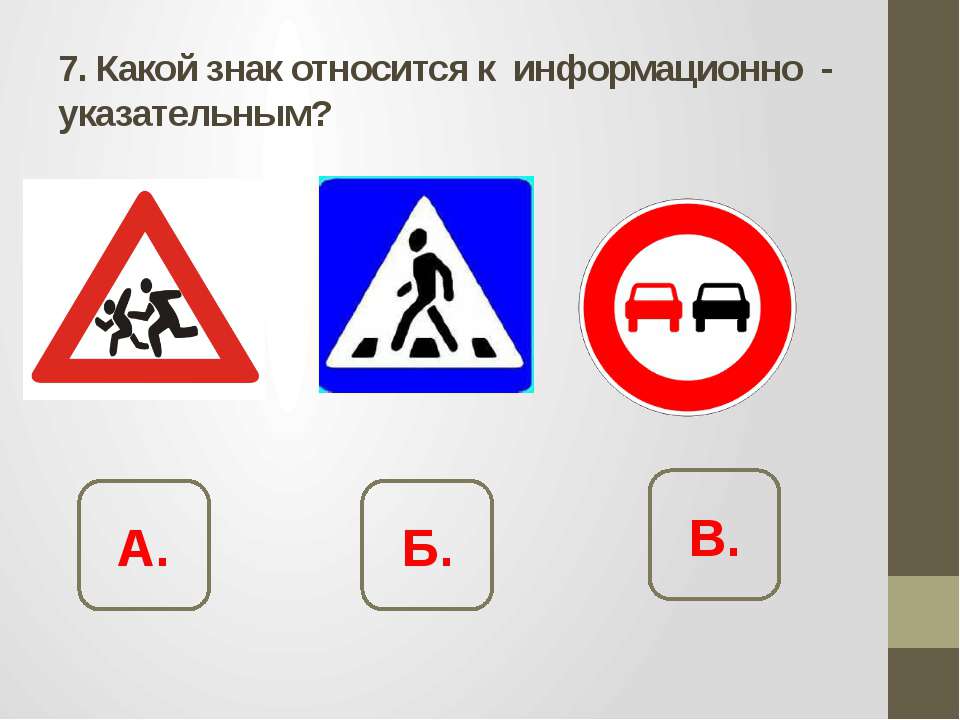 Тест 3 класс дорожные знаки школа россии. Знаки. Дорожные знаки 3 класс. Дорожные знаки по окружающему миру. Задания по дорожным знакам.