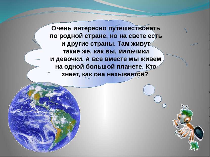 На что похожа наша планета 1 класс окружающий мир презентация школа россии