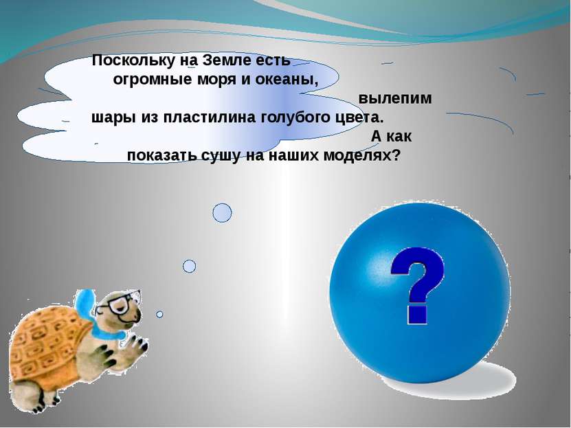 Поскольку на Земле есть огромные моря и океаны, вылепим шары из пластилина го...