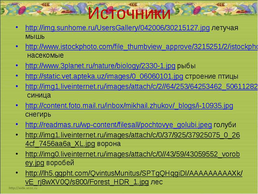 Источники http://img.sunhome.ru/UsersGallery/042006/30215127.jpg летучая мышь...