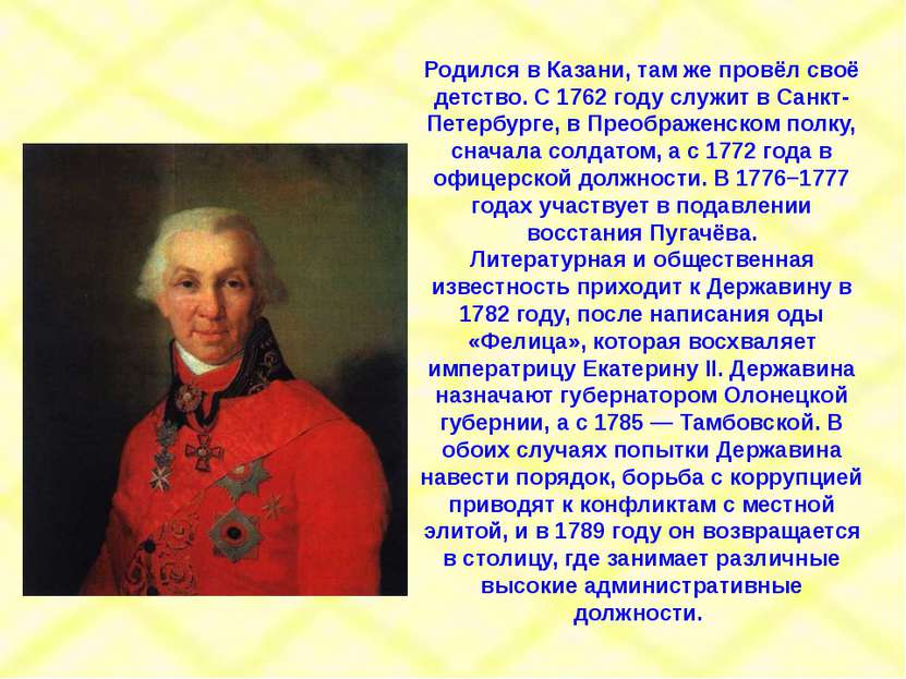Родился в Казани, там же провёл своё детство. С 1762 году служит в Санкт-Пете...