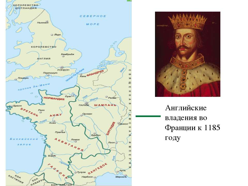 Владения французского короля в 12 веке. Граница английских владений во Франции к 1188 году. Английские владения во Франции к 1188. Английские владения во Франции к 1180 году. Завоевания Англии во Франции на карте.