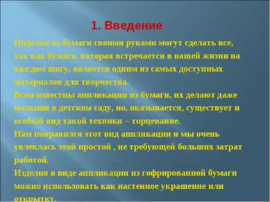 Поделки из бумаги своими руками могут сделать все, так как бумага, которая вс...