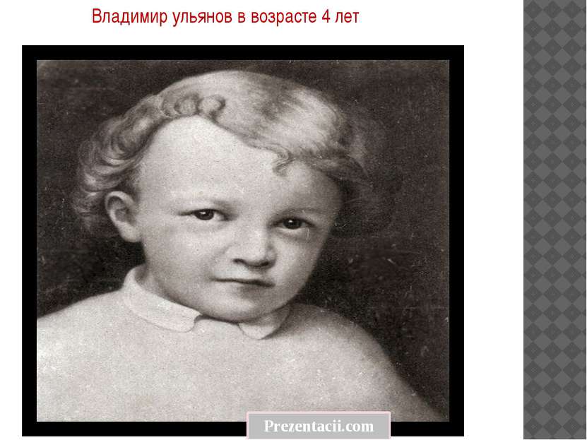 Владимир ульянов в возрасте 4 лет Prezentacii.com