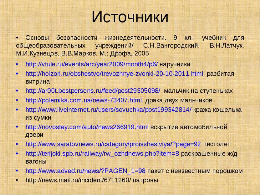 Источники http://vtule.ru/events/arc/year2009/month4/p6/ наручники http://hol...