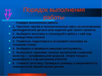 Порядок выполнения работы Порядок выполнения работы 1. Прочтите чертёж и техн...