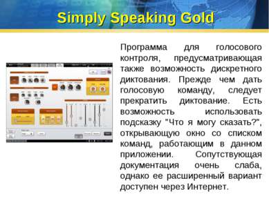 Simply Speaking Gold Программа для голосового контроля, предусматривающая так...