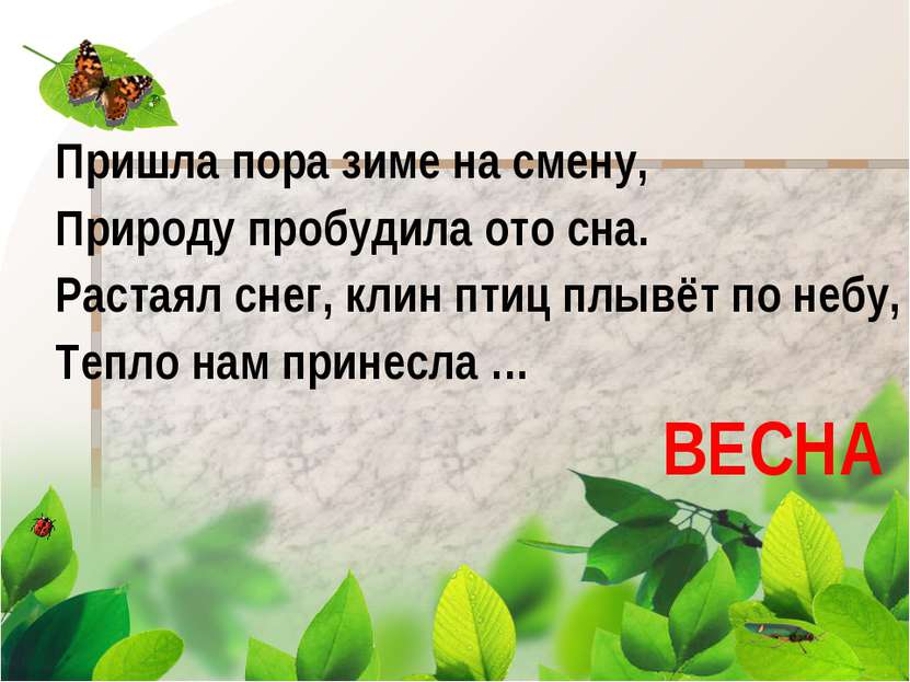 2 класс в гости к весне презентация