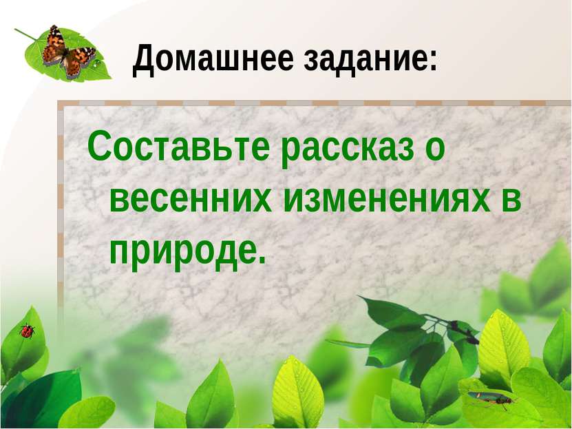 В гости к весне презентация 2 класс школа россии презентация