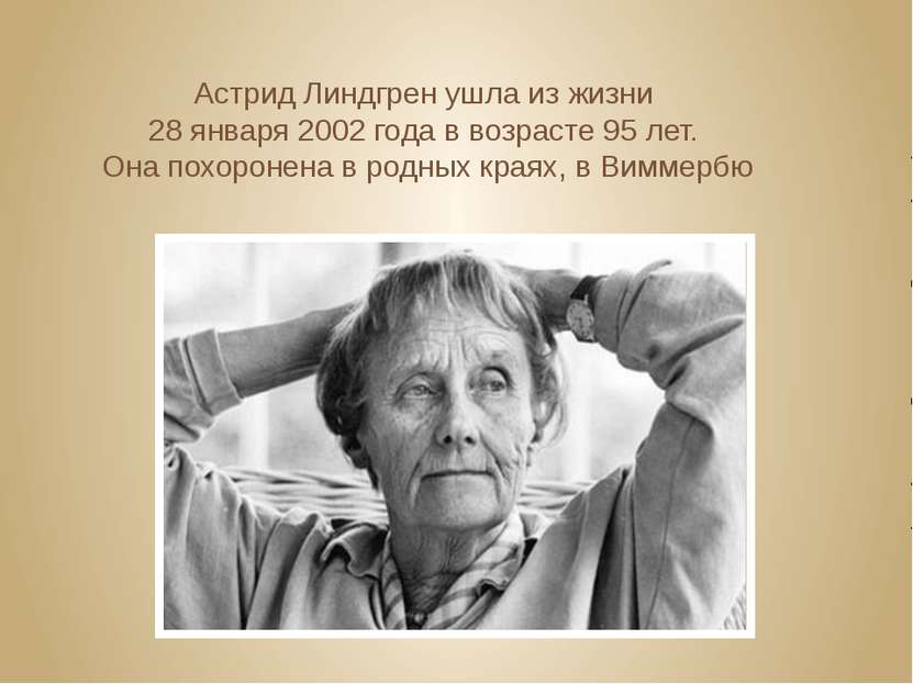 Астрид Линдгрен ушла из жизни 28 января 2002 года в возрасте 95 лет. Она похо...