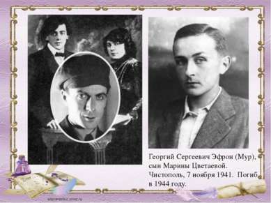 Георгий Сергеевич Эфрон (Мур), сын Марины Цветаевой. Чистополь, 7 ноября 1941...