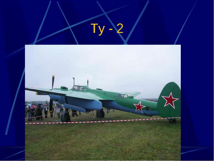 Ту - 2