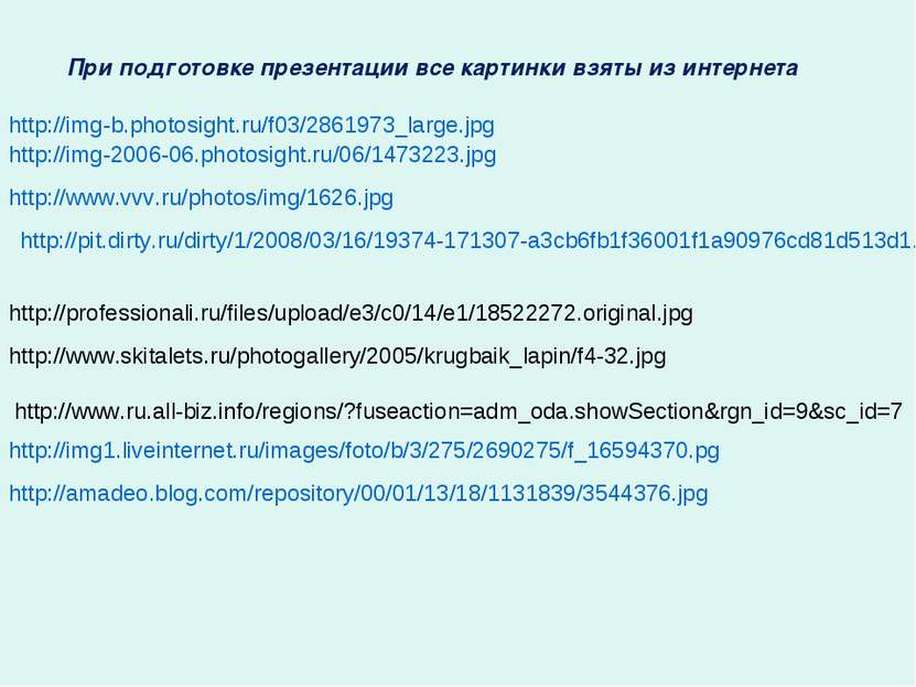 http://img-b.photosight.ru/f03/2861973_large.jpg http://img1.liveinternet.ru/...