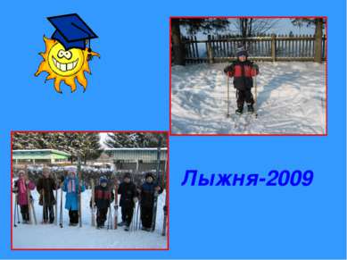 Лыжня-2009