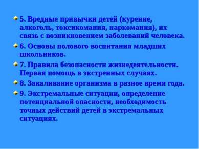 5. Вредные привычки детей (курение, алкоголь, токсикомания, наркомания), их с...